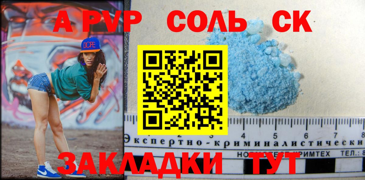 Скопин  APVP  А ПВП VHQ  Вход с VPN  Alpha-PVP VHQ  A PVP Соль 