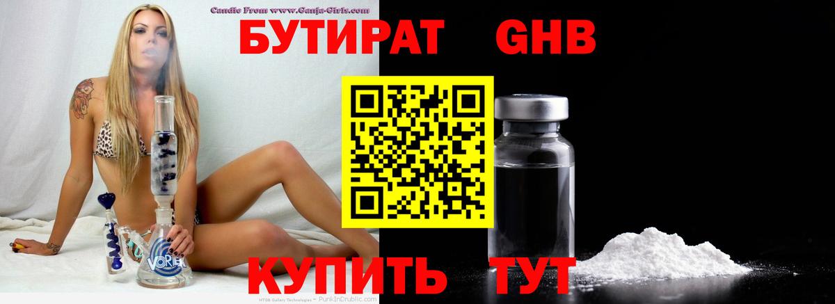Бутират  Вход с VPN  Скопин  Бутират бутандиол 