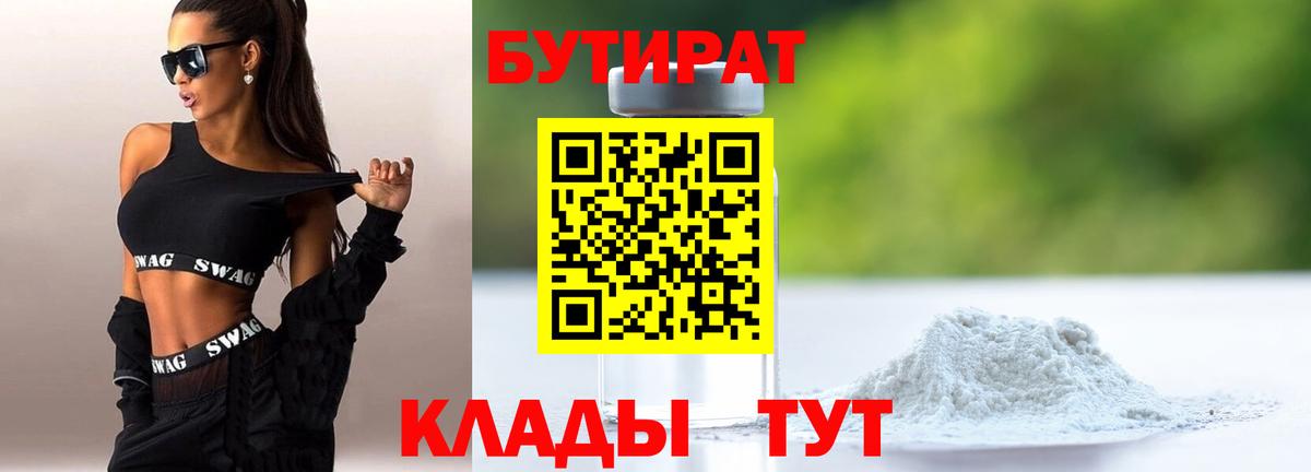БУТИРАТ вода Скопин