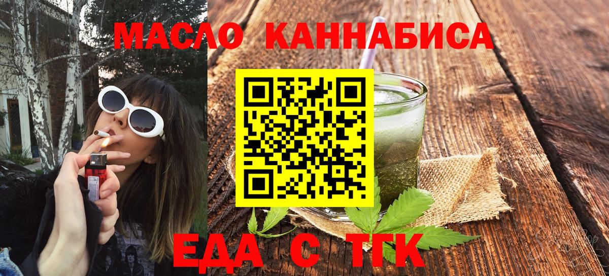 Скопин  Еда ТГК конопля  Вход с VPN 
