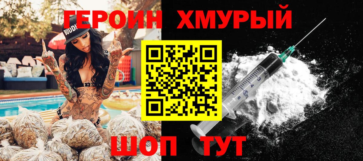 ГЕРОИН гречка Скопин