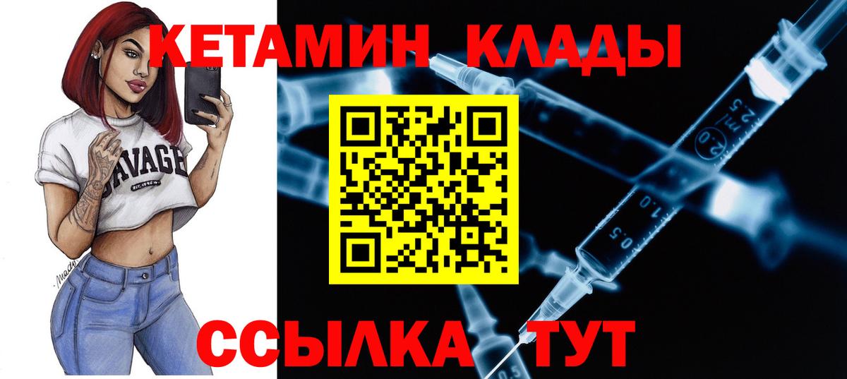 КЕТАМИН ketamine  Вход с VPN  Скопин 