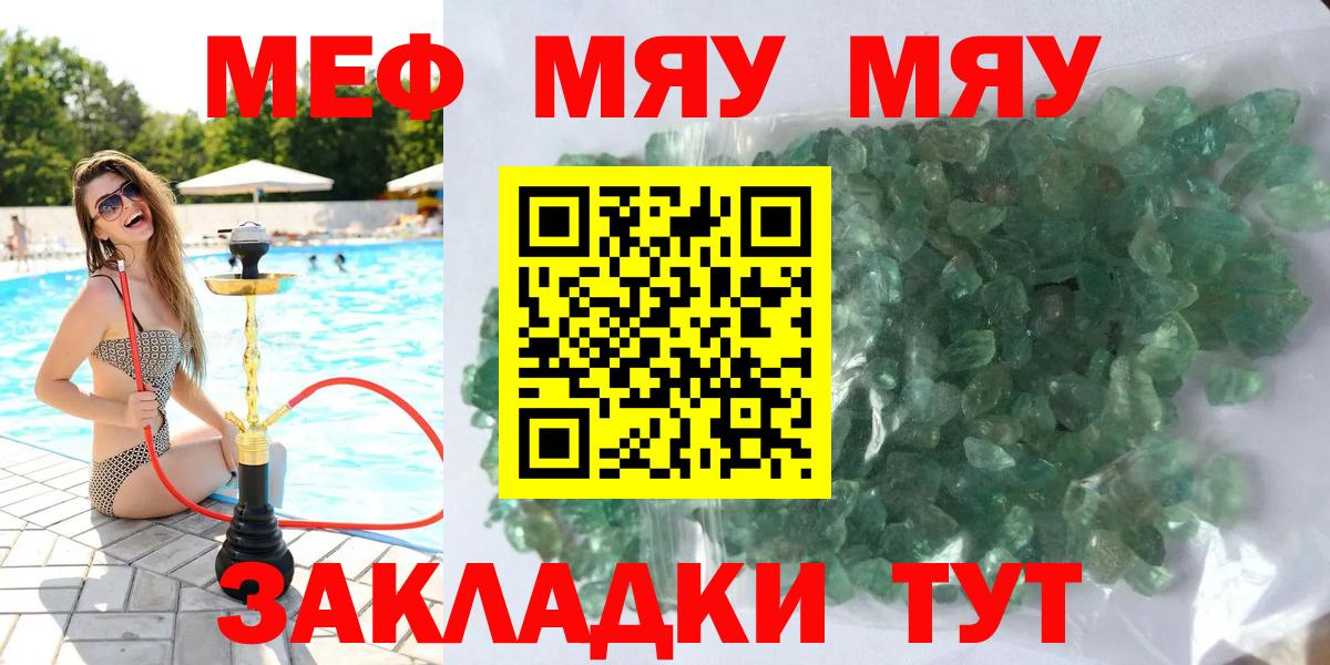 Меф мяу мяу  МЯУ-МЯУ  Вход с VPN  Скопин  МЯУ-МЯУ кристаллы 