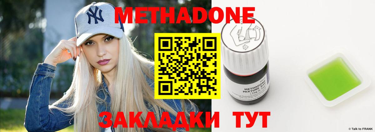 Метадон белоснежный  Вход с VPN  Скопин  Метадон кристалл 