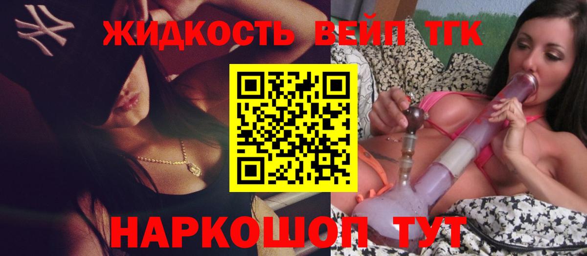 Дистиллят ТГК вейп Скопин